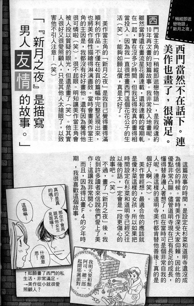 《花样男子》漫画最新章节第37卷免费下拉式在线观看章节第【160】张图片