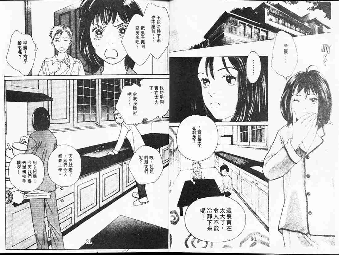 《花样男子》漫画最新章节第23卷免费下拉式在线观看章节第【40】张图片