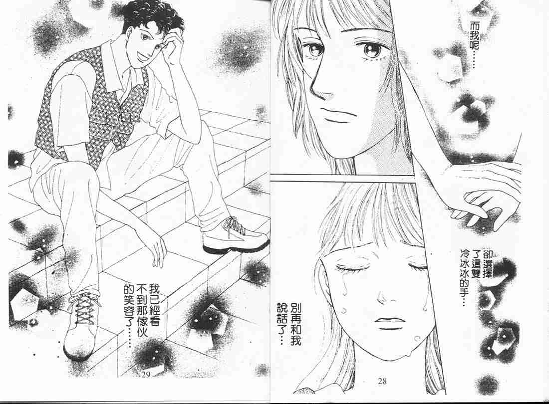 《花样男子》漫画最新章节第7卷免费下拉式在线观看章节第【14】张图片