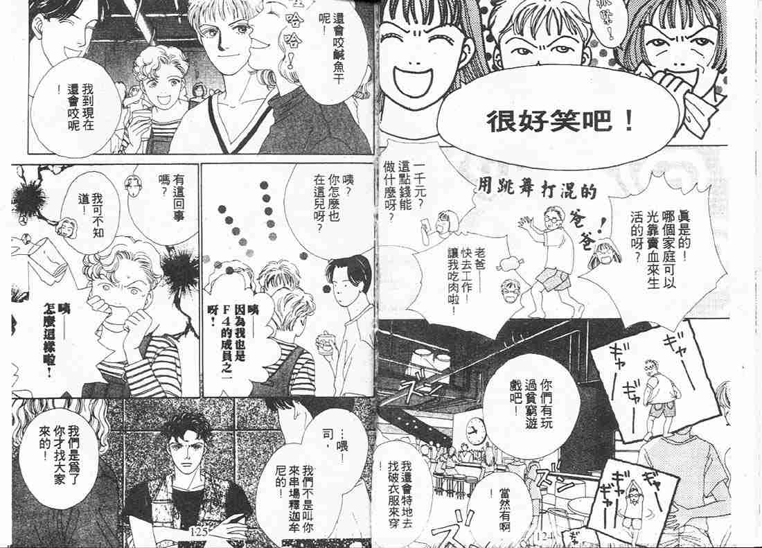 《花样男子》漫画最新章节第9卷免费下拉式在线观看章节第【61】张图片