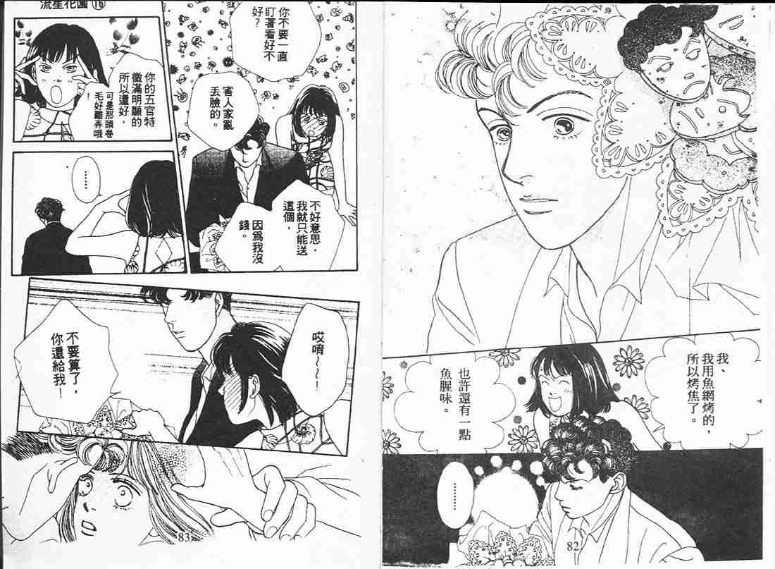 《花样男子》漫画最新章节第16卷免费下拉式在线观看章节第【41】张图片