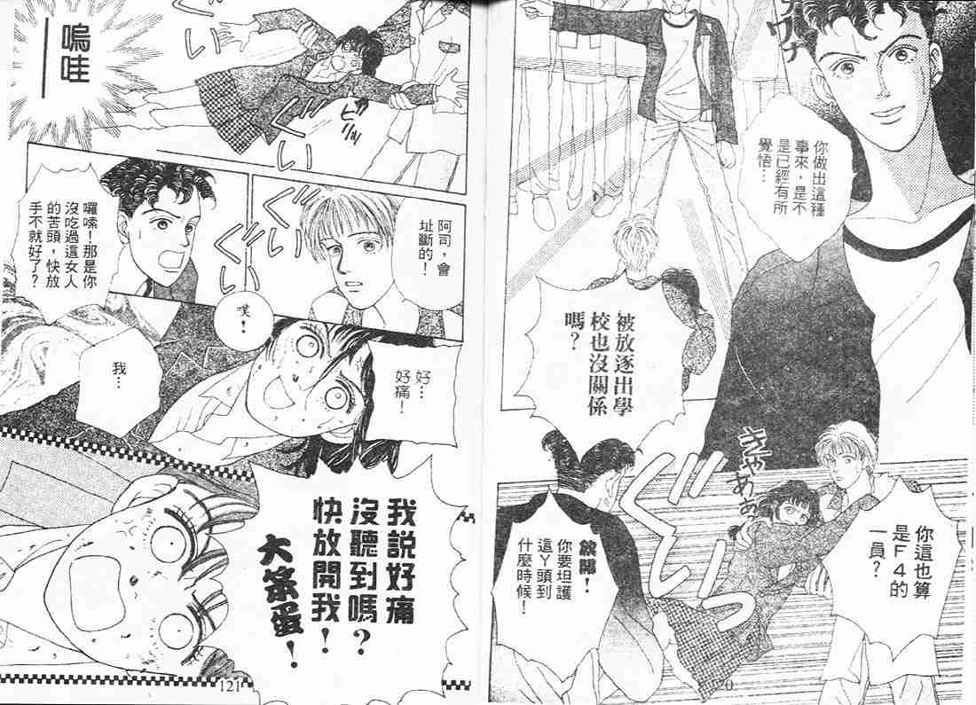 《花样男子》漫画最新章节第2卷免费下拉式在线观看章节第【60】张图片