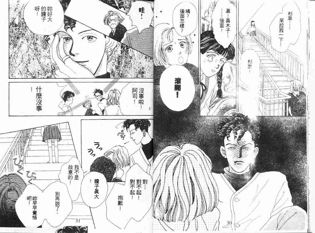 《花样男子》漫画最新章节第1卷免费下拉式在线观看章节第【15】张图片