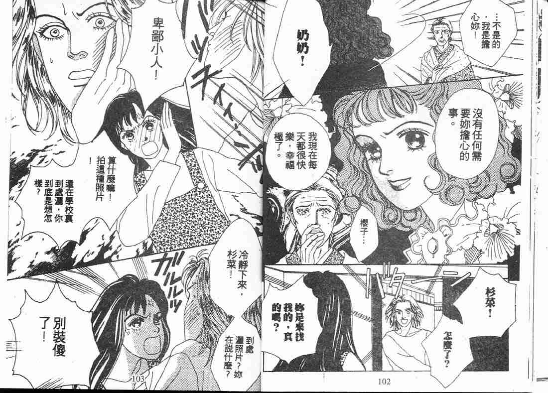 《花样男子》漫画最新章节第5卷免费下拉式在线观看章节第【52】张图片