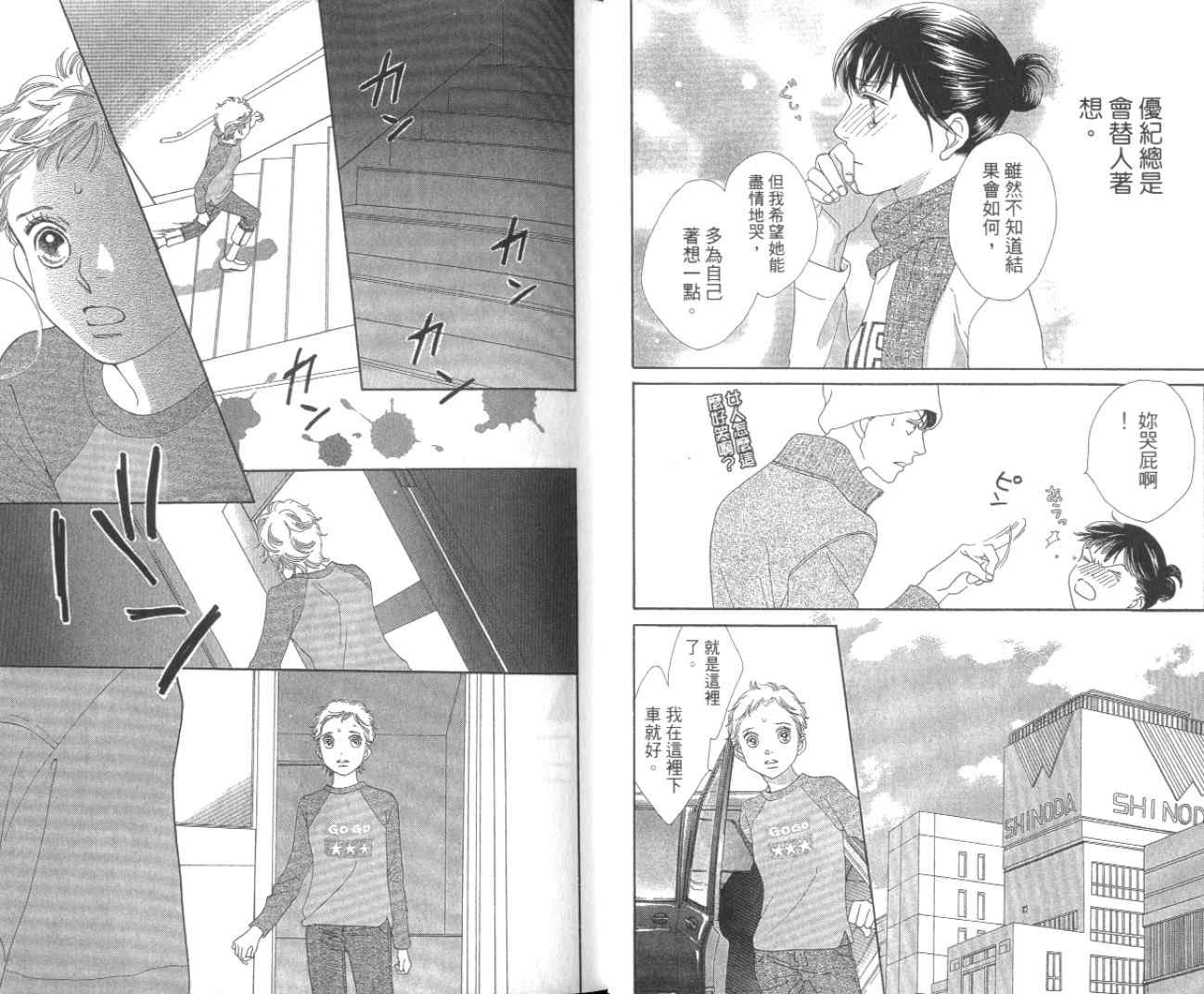 《花样男子》漫画最新章节第35卷免费下拉式在线观看章节第【17】张图片