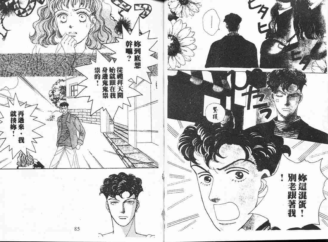 《花样男子》漫画最新章节第7卷免费下拉式在线观看章节第【42】张图片