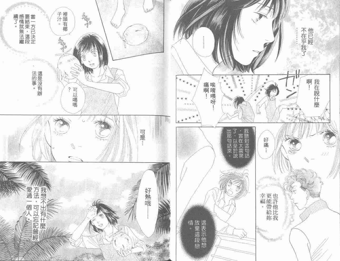 《花样男子》漫画最新章节第31卷免费下拉式在线观看章节第【30】张图片