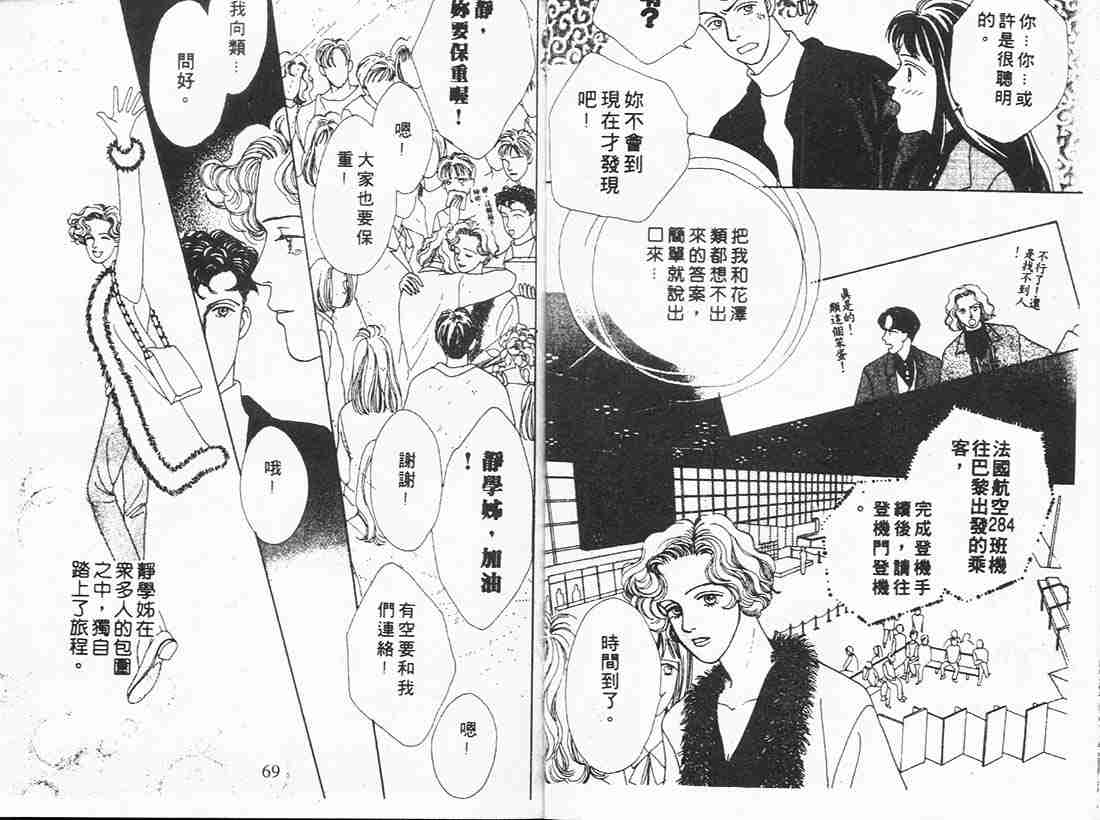 《花样男子》漫画最新章节第4卷免费下拉式在线观看章节第【34】张图片