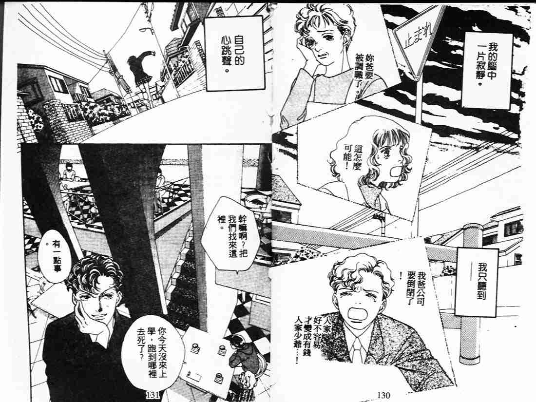 《花样男子》漫画最新章节第21卷免费下拉式在线观看章节第【64】张图片