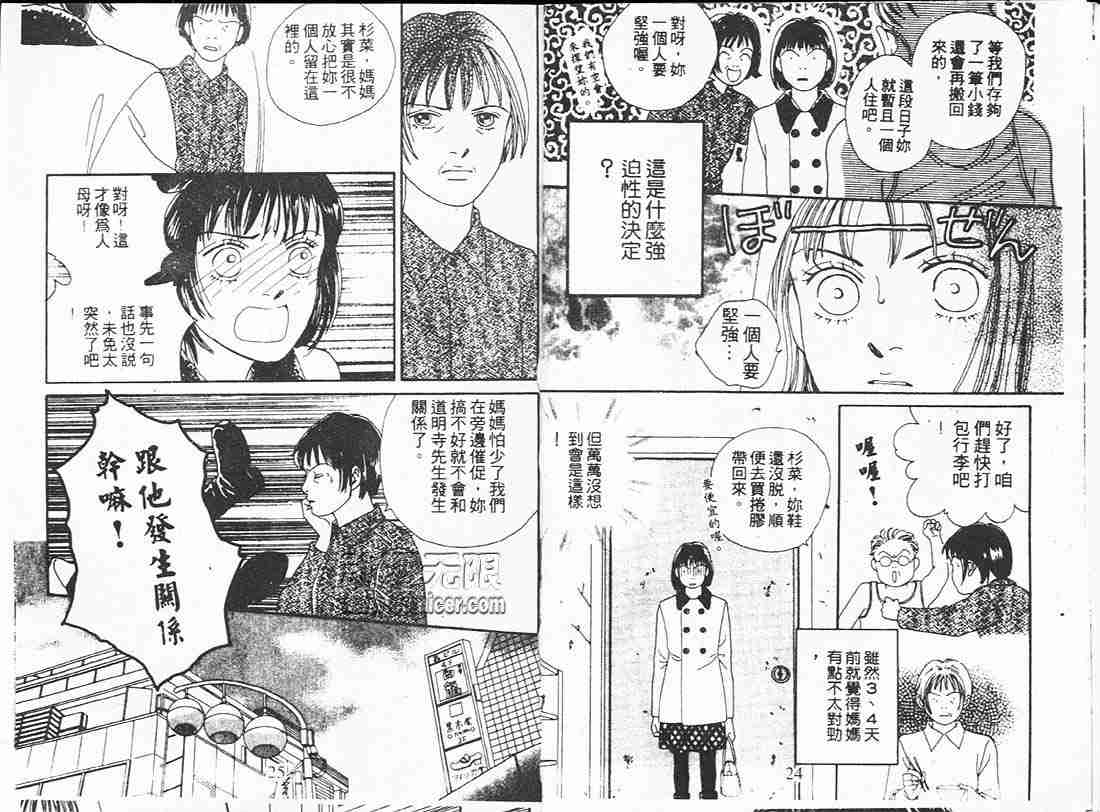 《花样男子》漫画最新章节第18卷免费下拉式在线观看章节第【12】张图片