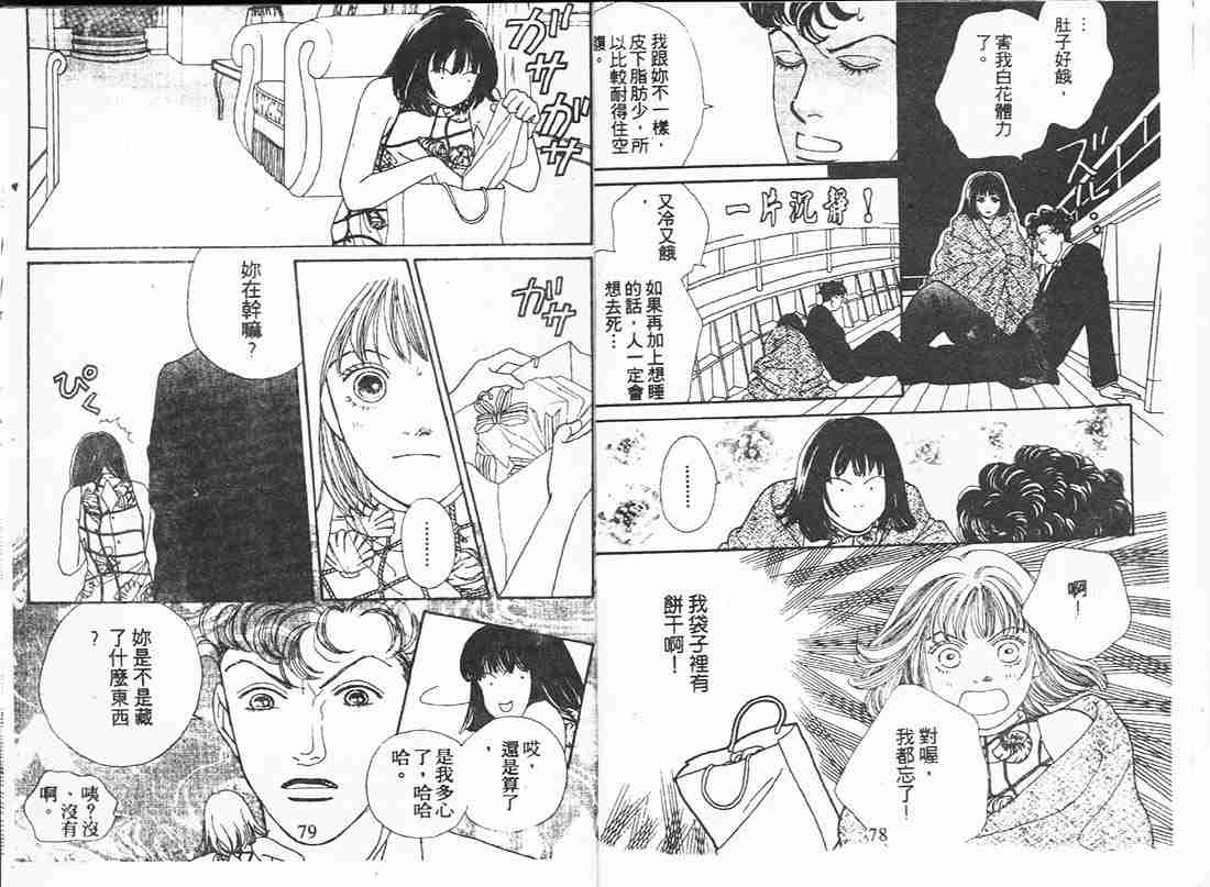 《花样男子》漫画最新章节第16卷免费下拉式在线观看章节第【39】张图片