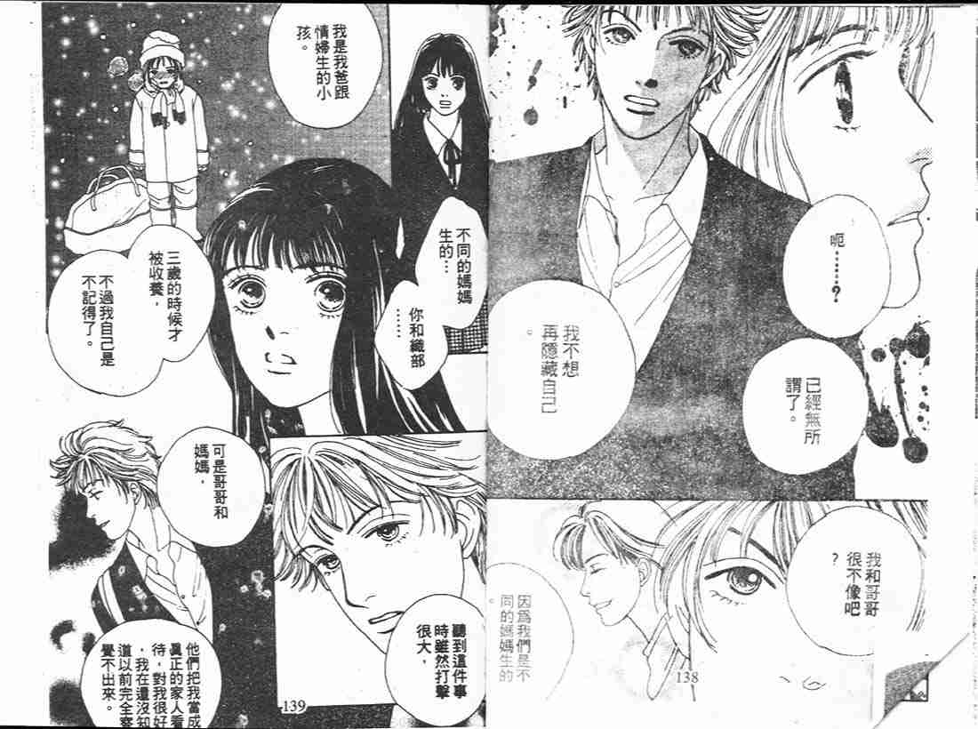 《花样男子》漫画最新章节第14卷免费下拉式在线观看章节第【68】张图片