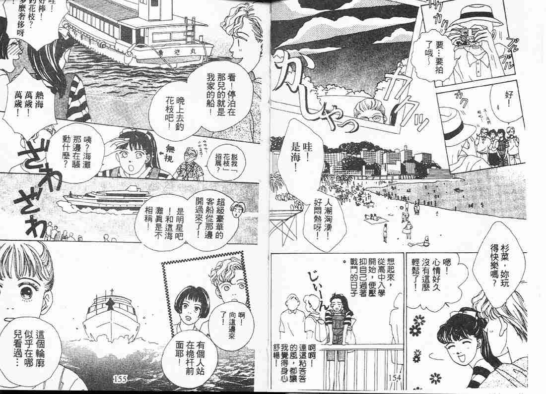 《花样男子》漫画最新章节第2卷免费下拉式在线观看章节第【77】张图片