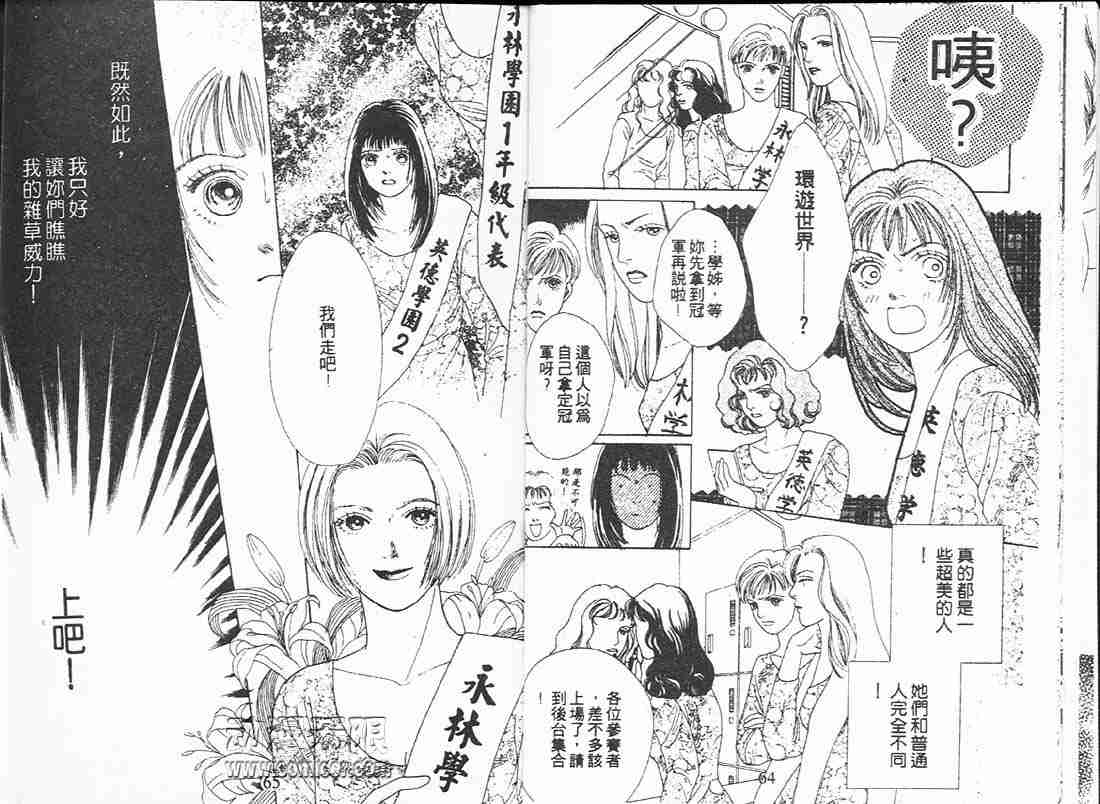 《花样男子》漫画最新章节第11卷免费下拉式在线观看章节第【31】张图片