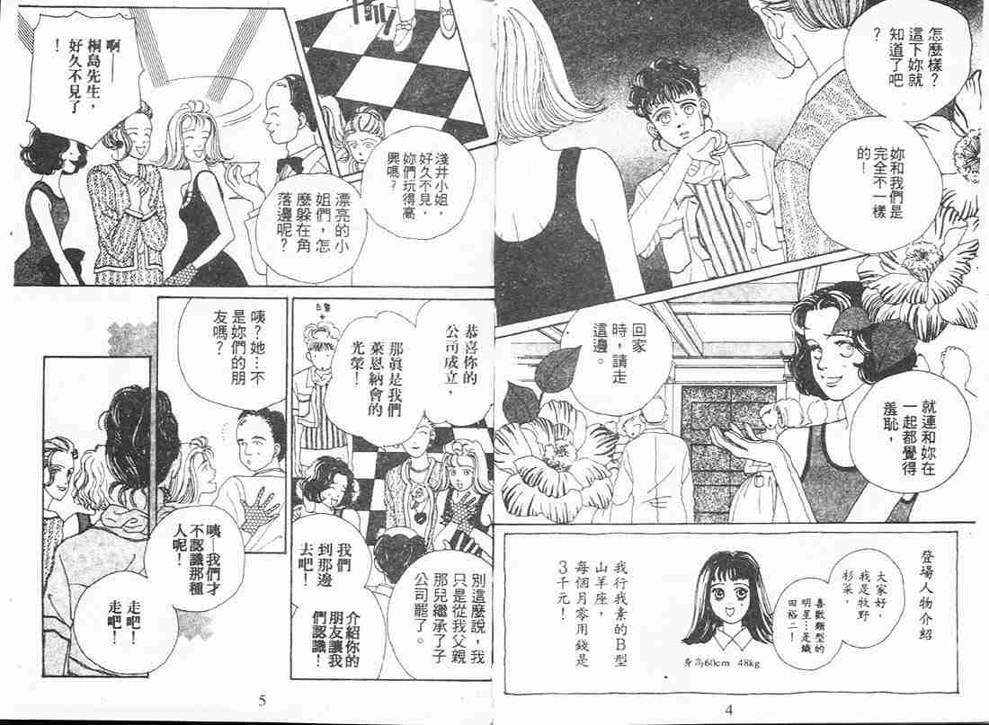 《花样男子》漫画最新章节第2卷免费下拉式在线观看章节第【3】张图片