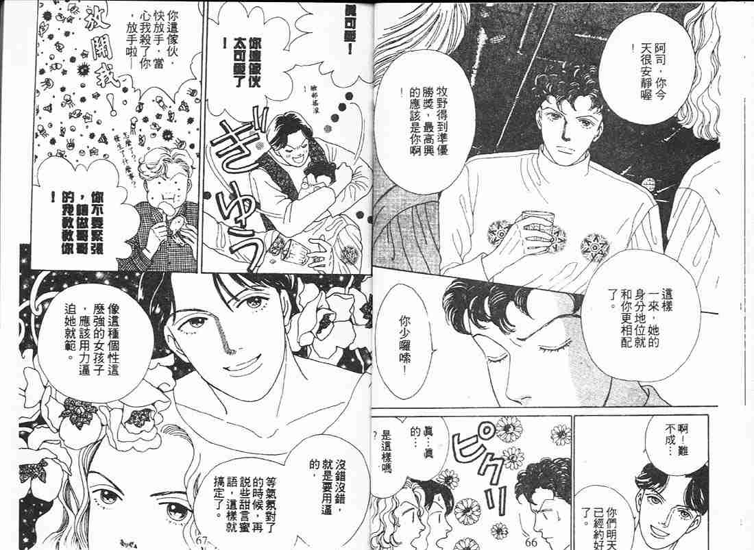 《花样男子》漫画最新章节第12卷免费下拉式在线观看章节第【34】张图片