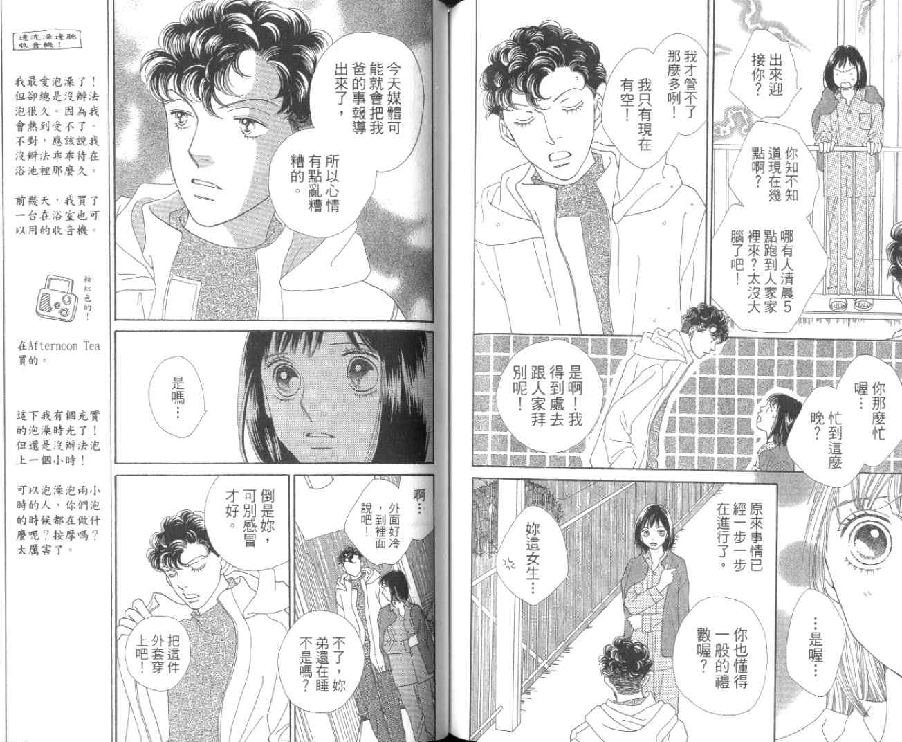 《花样男子》漫画最新章节第35卷免费下拉式在线观看章节第【62】张图片