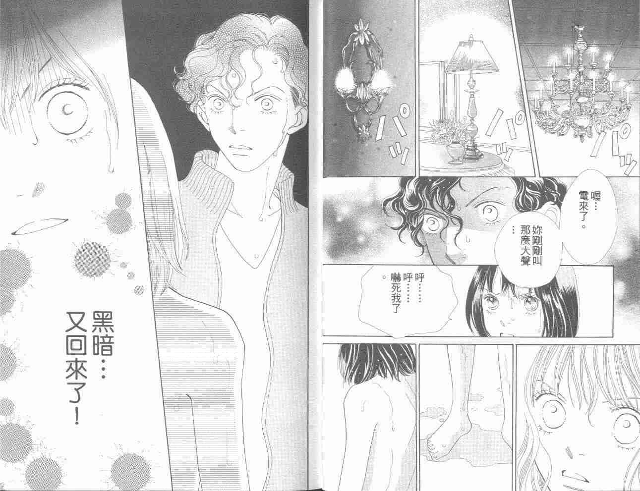 《花样男子》漫画最新章节第31卷免费下拉式在线观看章节第【14】张图片