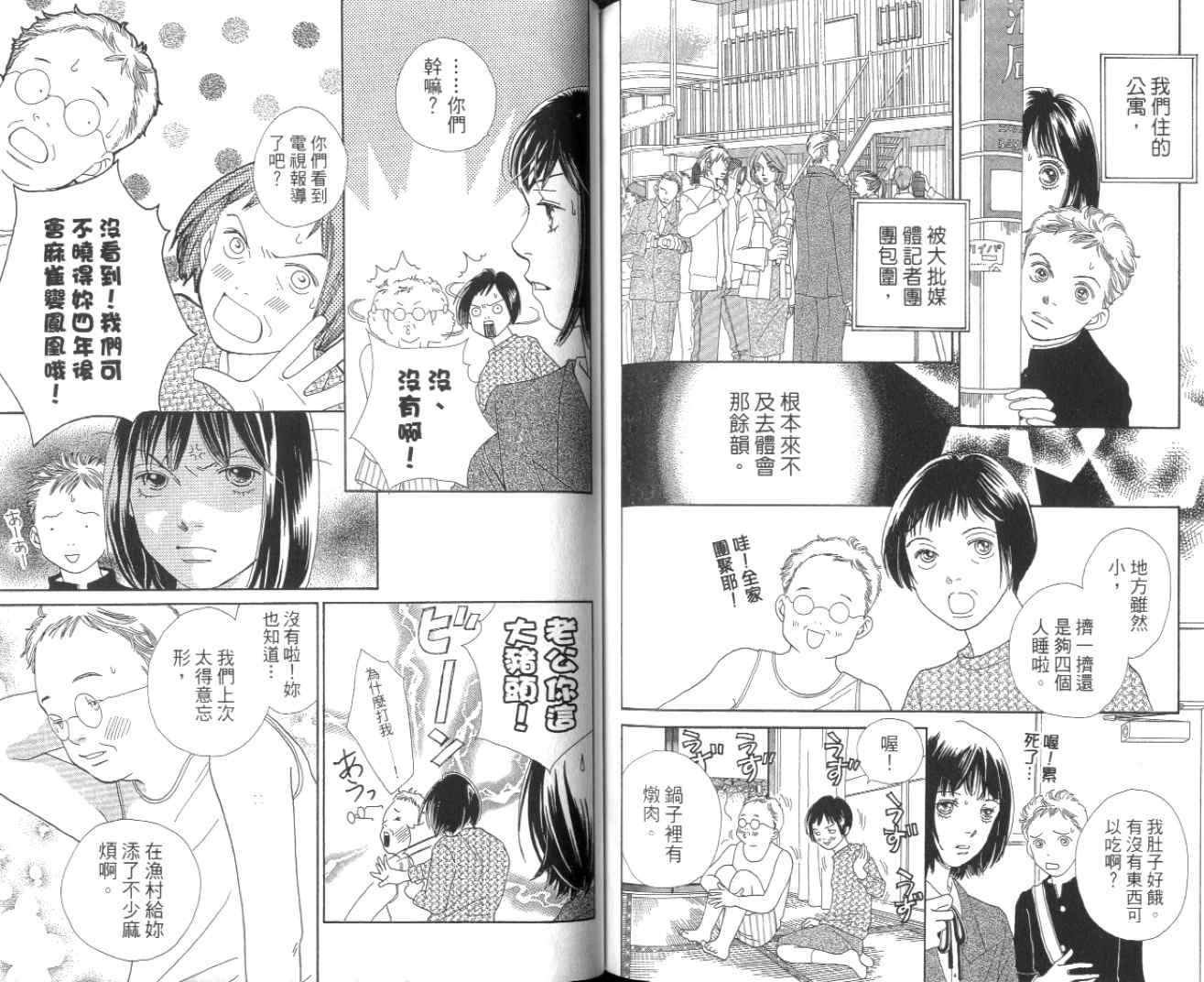 《花样男子》漫画最新章节第35卷免费下拉式在线观看章节第【71】张图片