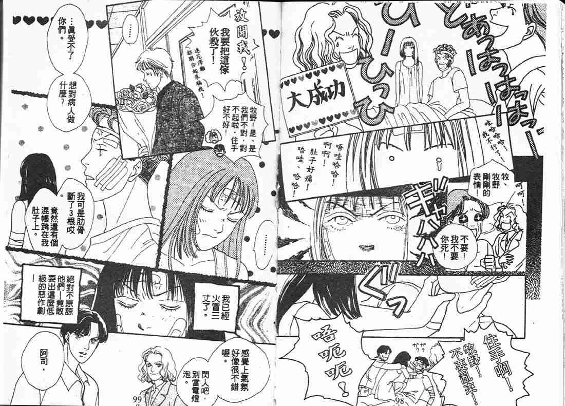 《花样男子》漫画最新章节第15卷免费下拉式在线观看章节第【49】张图片