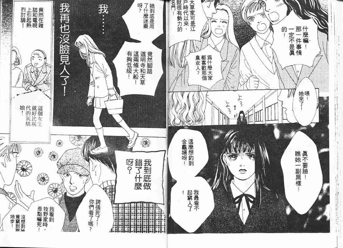 《花样男子》漫画最新章节第10卷免费下拉式在线观看章节第【50】张图片