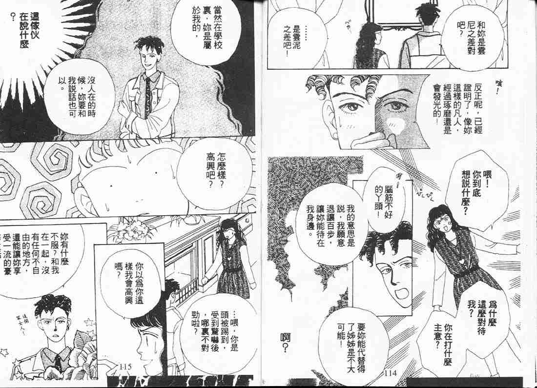 《花样男子》漫画最新章节第1卷免费下拉式在线观看章节第【57】张图片