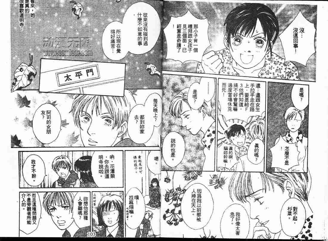 《花样男子》漫画最新章节第17卷免费下拉式在线观看章节第【51】张图片