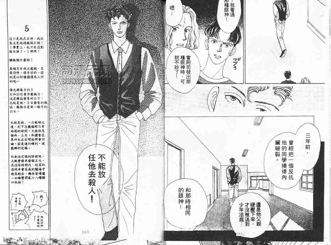 《花样男子》漫画最新章节第3卷免费下拉式在线观看章节第【51】张图片