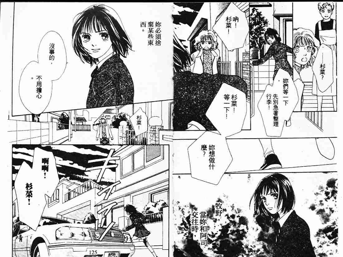 《花样男子》漫画最新章节第21卷免费下拉式在线观看章节第【61】张图片