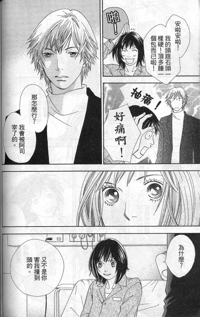 《花样男子》漫画最新章节第37卷免费下拉式在线观看章节第【107】张图片