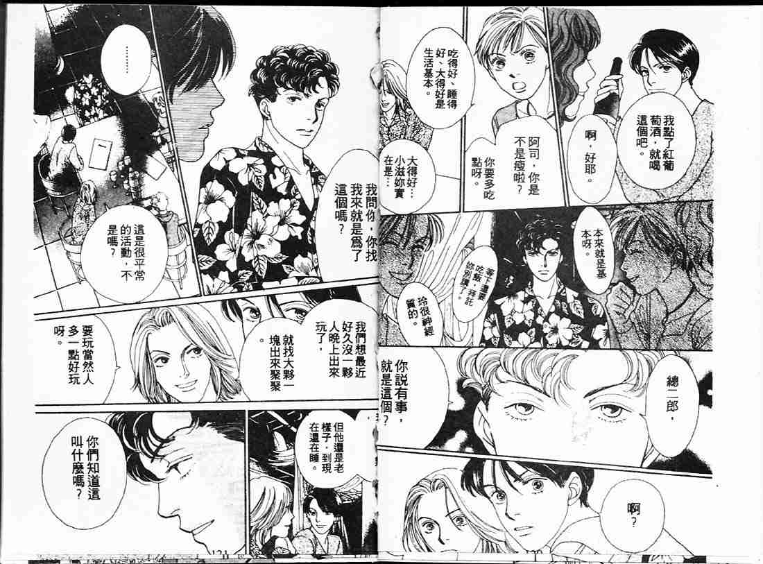 《花样男子》漫画最新章节第22卷免费下拉式在线观看章节第【59】张图片