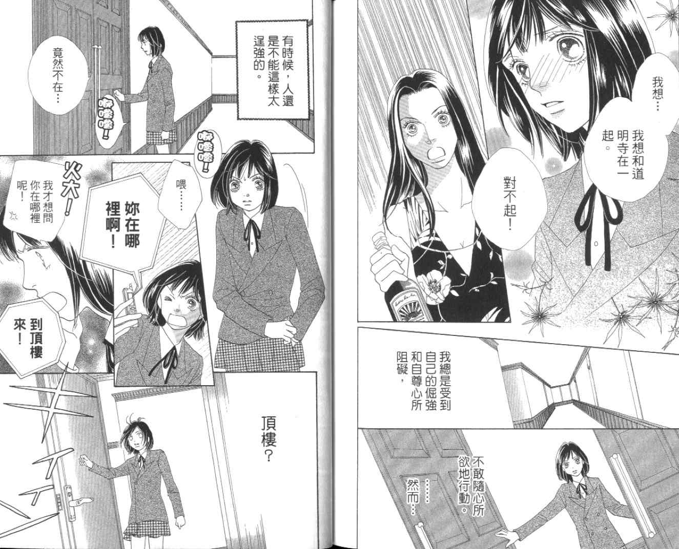 《花样男子》漫画最新章节第35卷免费下拉式在线观看章节第【91】张图片