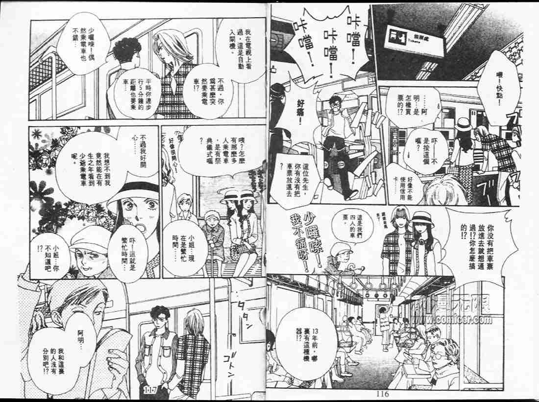 《花样男子》漫画最新章节第24卷免费下拉式在线观看章节第【58】张图片