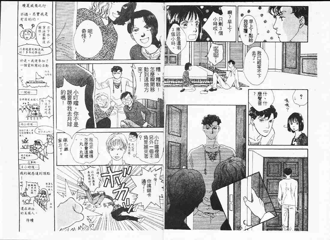 《花样男子》漫画最新章节第19卷免费下拉式在线观看章节第【48】张图片