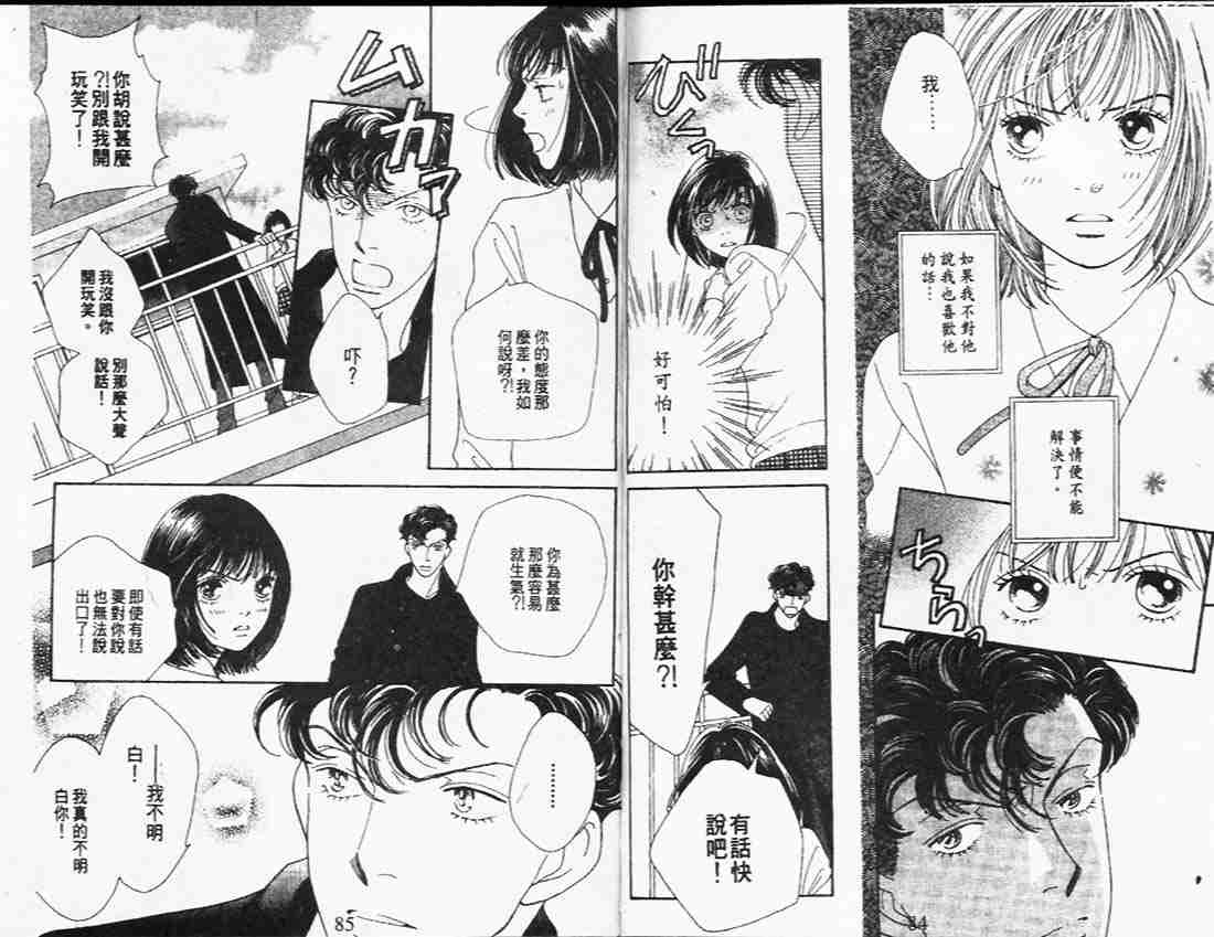 《花样男子》漫画最新章节第26卷免费下拉式在线观看章节第【44】张图片