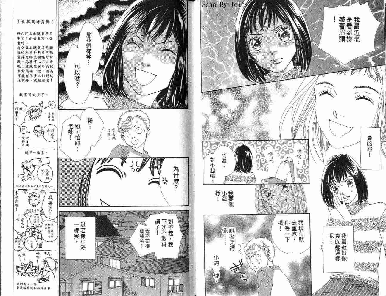 《花样男子》漫画最新章节第32卷免费下拉式在线观看章节第【59】张图片