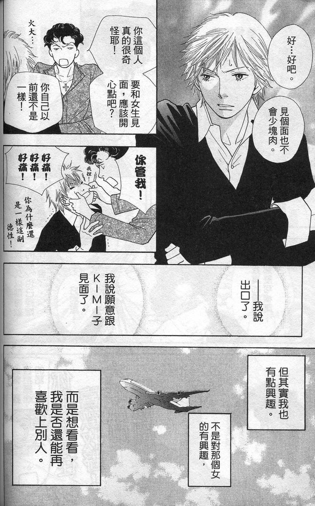 《花样男子》漫画最新章节第37卷免费下拉式在线观看章节第【75】张图片