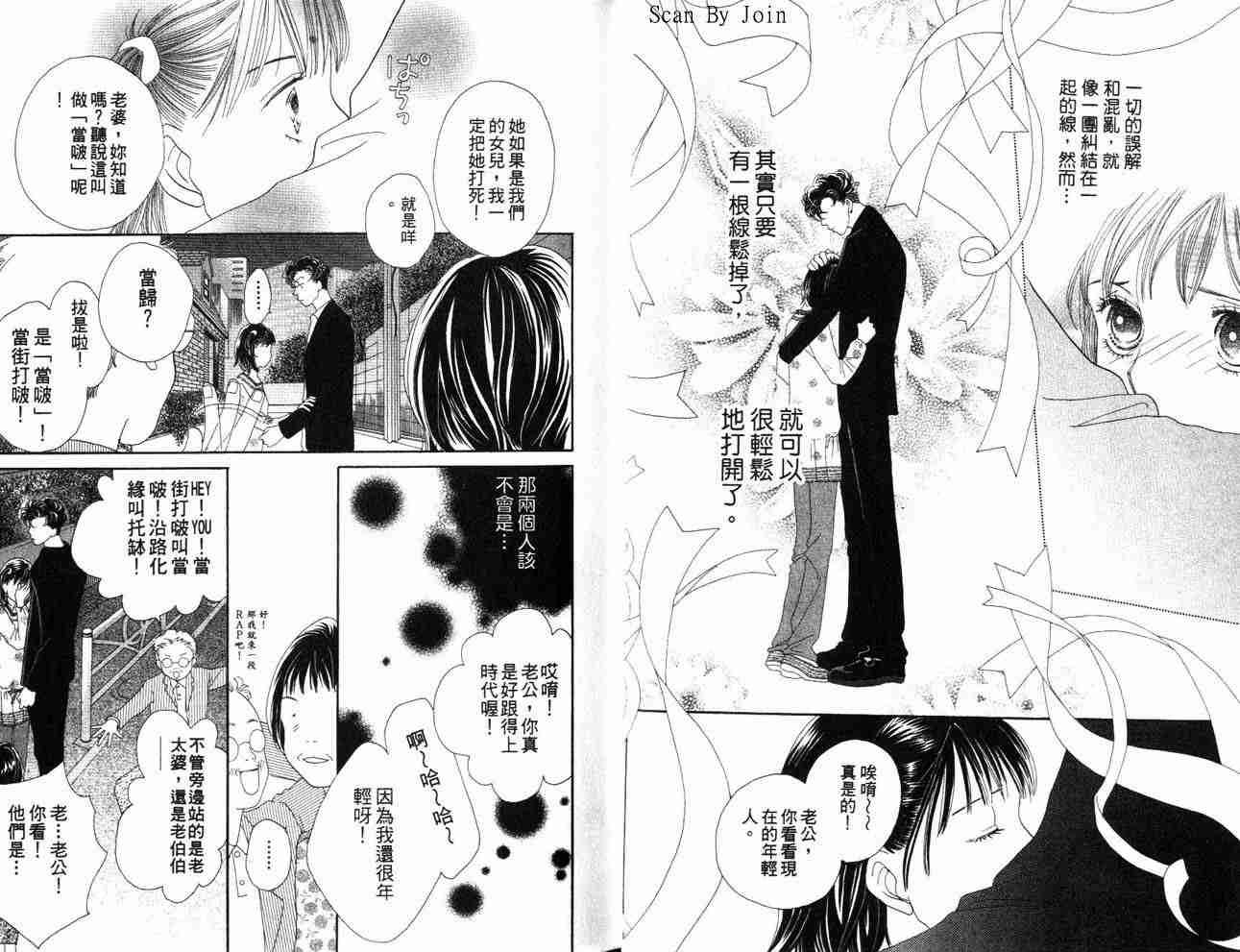 《花样男子》漫画最新章节第34卷免费下拉式在线观看章节第【9】张图片