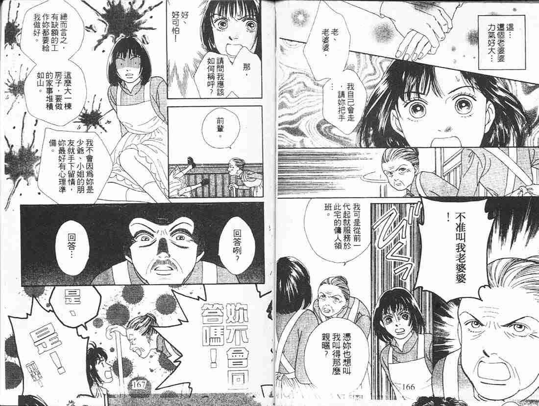 《花样男子》漫画最新章节第18卷免费下拉式在线观看章节第【82】张图片