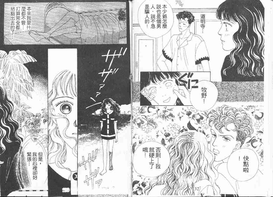 《花样男子》漫画最新章节第6卷免费下拉式在线观看章节第【64】张图片