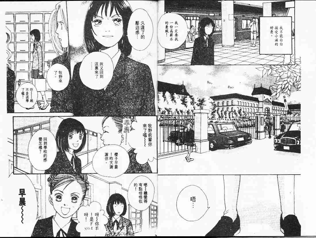 《花样男子》漫画最新章节第23卷免费下拉式在线观看章节第【44】张图片