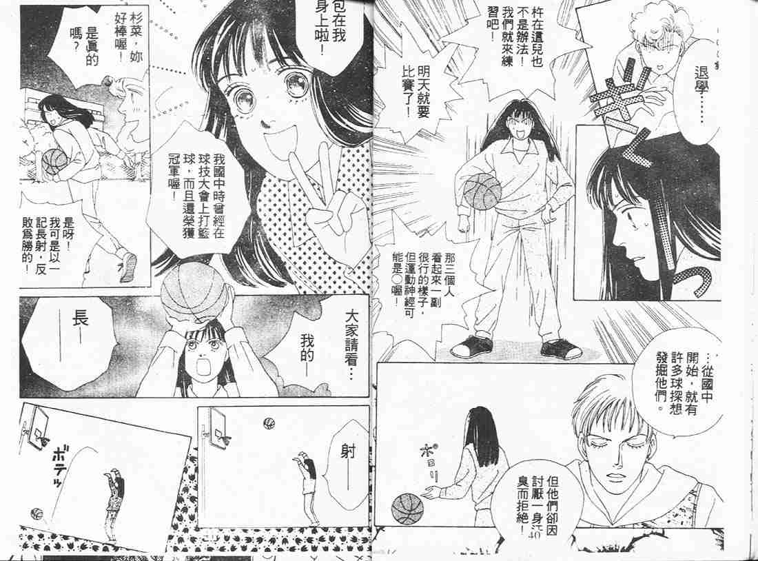 《花样男子》漫画最新章节第8卷免费下拉式在线观看章节第【20】张图片