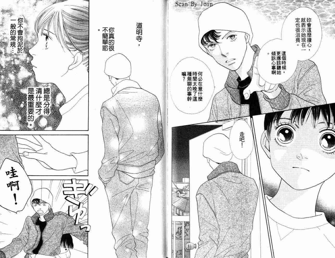 《花样男子》漫画最新章节第34卷免费下拉式在线观看章节第【82】张图片