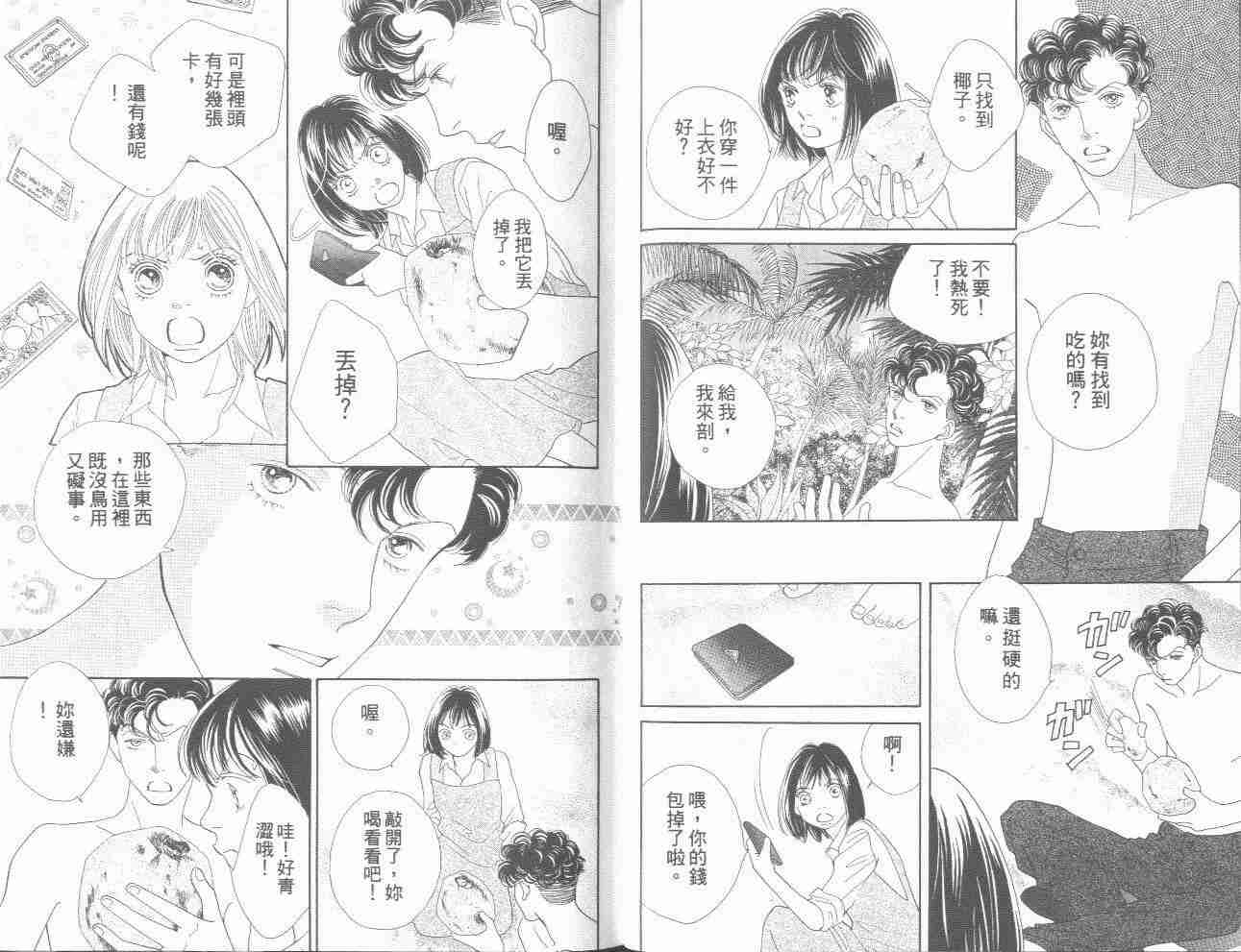 《花样男子》漫画最新章节第31卷免费下拉式在线观看章节第【31】张图片