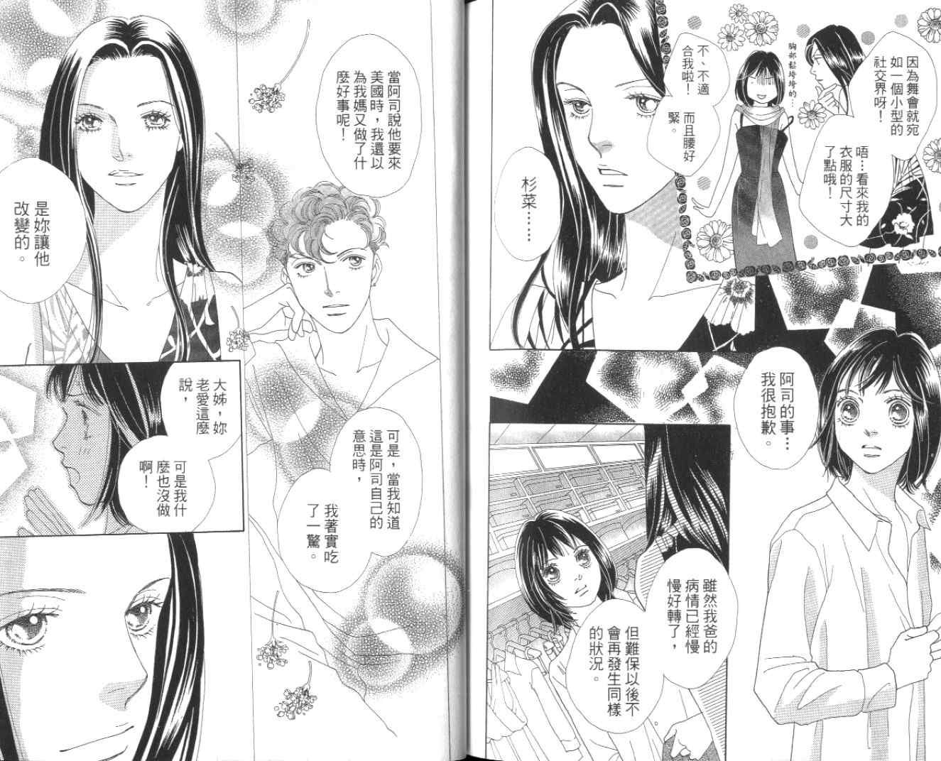 《花样男子》漫画最新章节第35卷免费下拉式在线观看章节第【87】张图片