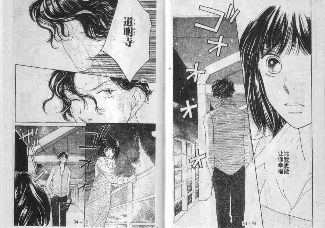 《花样男子》漫画最新章节第30卷免费下拉式在线观看章节第【120】张图片