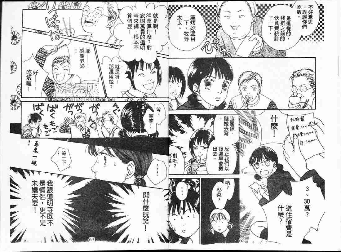 《花样男子》漫画最新章节第22卷免费下拉式在线观看章节第【31】张图片