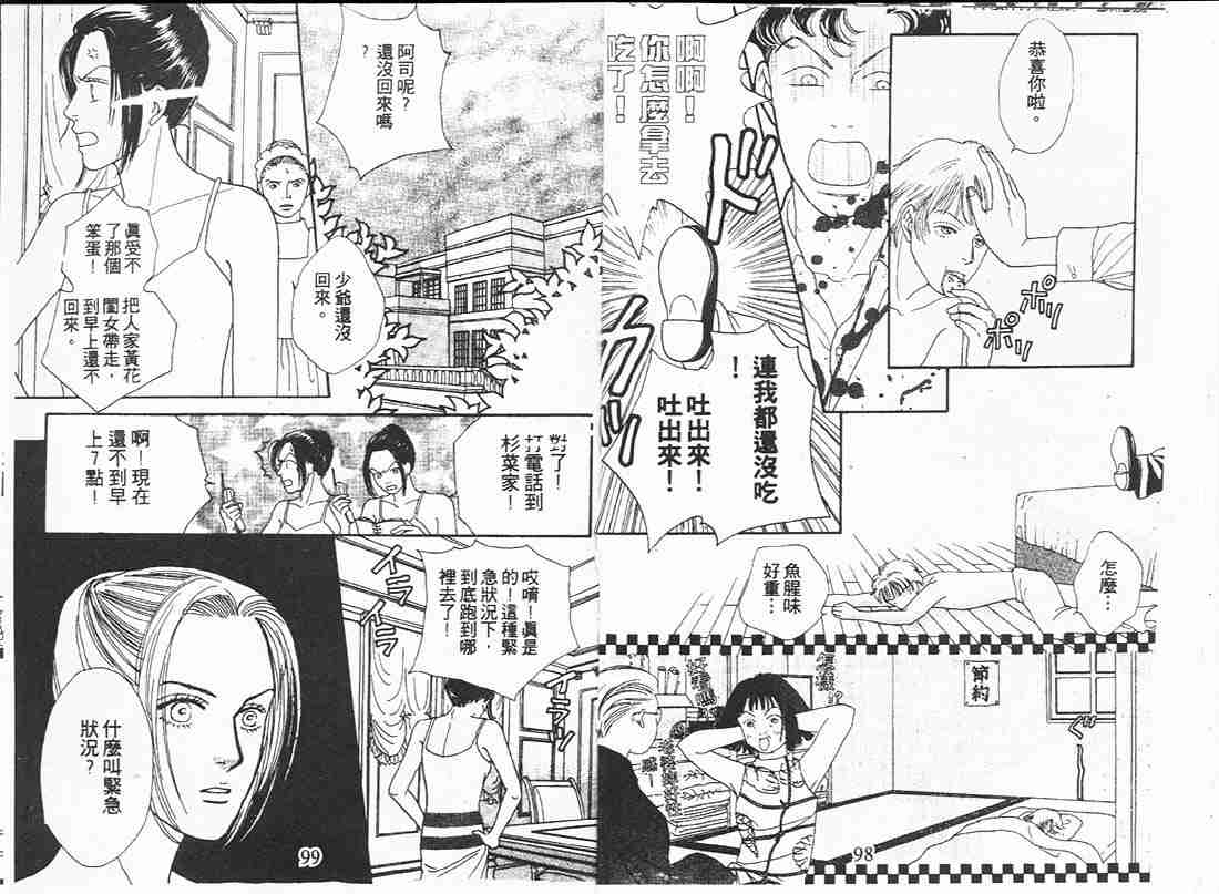 《花样男子》漫画最新章节第16卷免费下拉式在线观看章节第【49】张图片