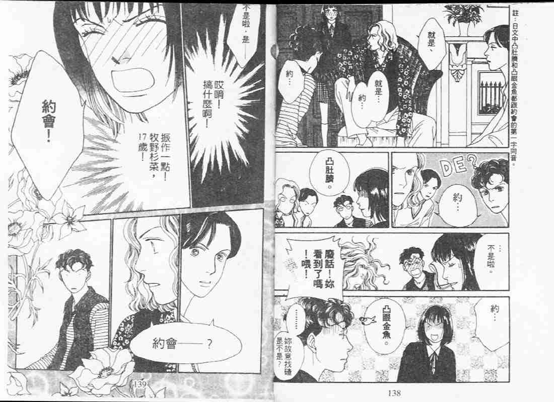 《花样男子》漫画最新章节第19卷免费下拉式在线观看章节第【68】张图片