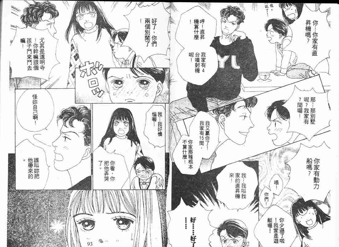 《花样男子》漫画最新章节第12卷免费下拉式在线观看章节第【47】张图片